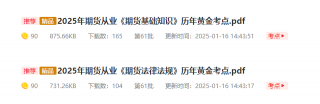 怎么做期货基础知识《期货法律法规》：该科目内容相对固定