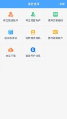 期货开户云APP有效为用户带来更加便利的掌上开户服务，期货交易保证金